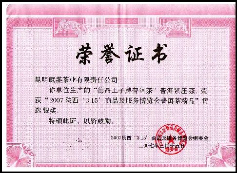 德昂王子茶獲銀獎(jiǎng)