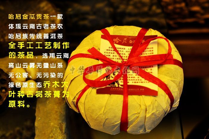 2015年哈尼金瓜貢茶&nbsp;&nbsp;普洱生茶