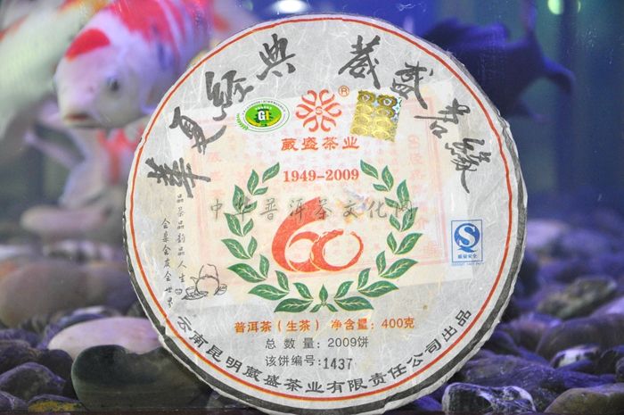2009年華夏經(jīng)典&nbsp;&nbsp;葳盛茗緣&nbsp;&nbsp;60經(jīng)
