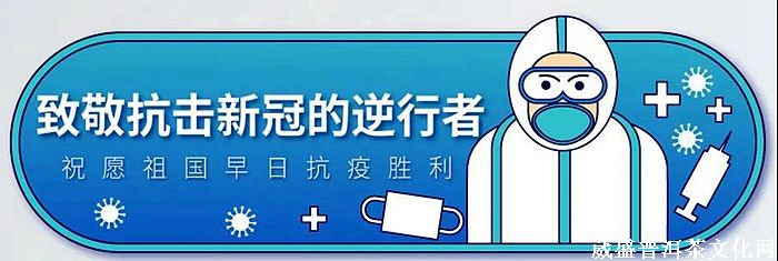 好消息！昆明葳盛茶業(yè)有限責(zé)任公司將于明日開業(yè)迎客